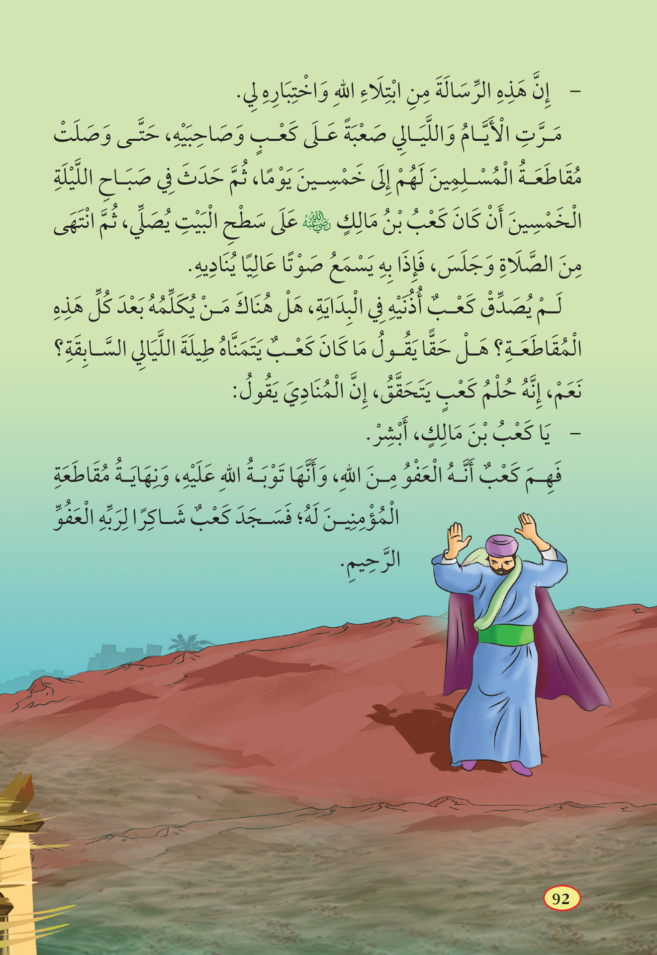 آيات وحكايات